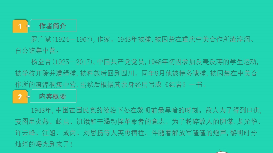 2022中考语文 第三部分 现代文阅读 课题十六 名著阅读 8红岩课件.pptx_第2页