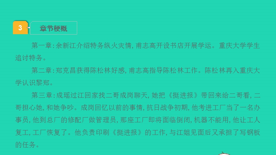 2022中考语文 第三部分 现代文阅读 课题十六 名著阅读 8红岩课件.pptx_第3页