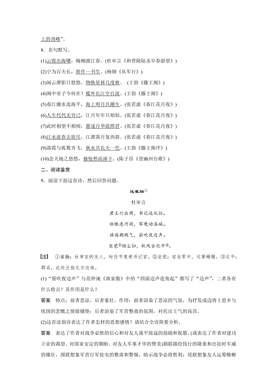 2018-2019学年高中语文苏教版选修《唐诗宋词选读》文档：专题一 专题检测（一） WORD版含答案.docx_第3页