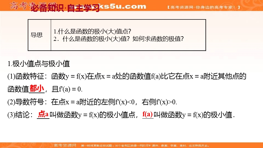 2021-2022学年新教材人教A版数学选择性必修二课件：第五章 5-3-2 第1课时 函数的极值 .ppt_第3页