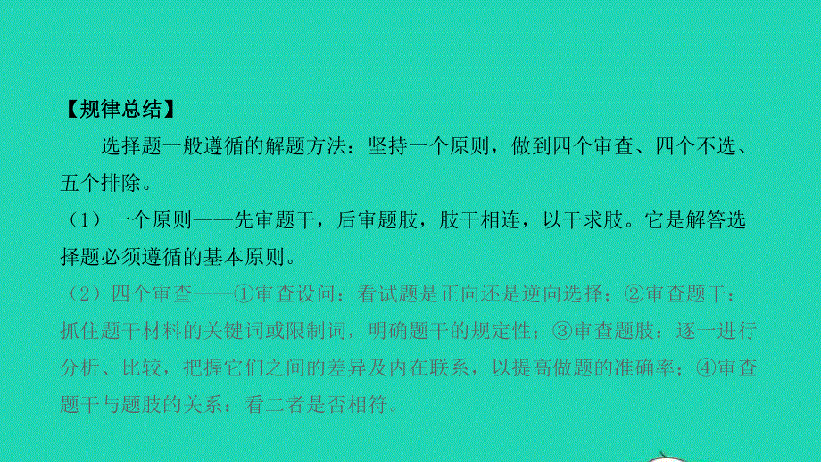 2022中考道德与法治 第二部分 题型突破 题型一 选择题课件.pptx_第3页