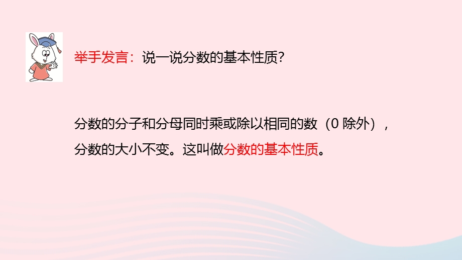 2023四年级数学下册 5 分数的意义和性质第7课时 化简分数教学课件 冀教版.pptx_第3页