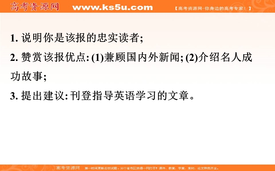 2020届《名师金典》高考人教版英语总复习课件：必修5UNIT4PPT_24 .ppt_第3页