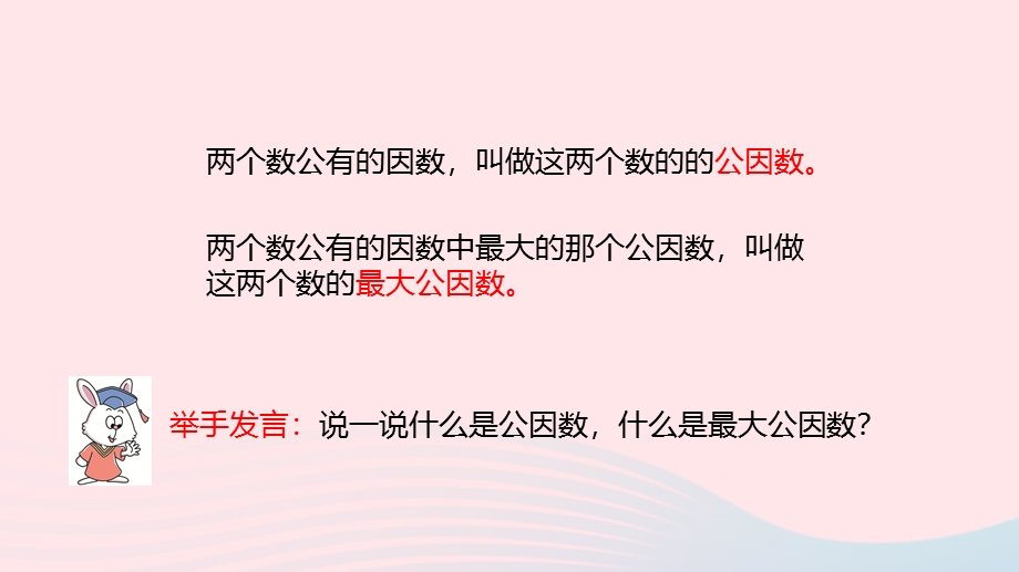 2023四年级数学下册 5 分数的意义和性质第8课时 求最大公因数问题教学课件 冀教版.pptx_第3页