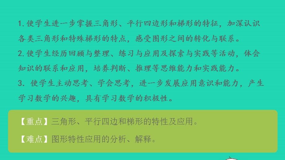 2023四年级数学下册 七 三角形、 平行四边形和梯形第10课时 整理与练习课件 苏教版.pptx_第2页