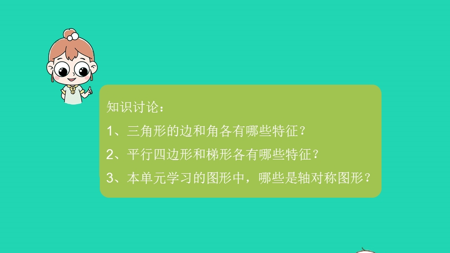 2023四年级数学下册 七 三角形、 平行四边形和梯形第10课时 整理与练习课件 苏教版.pptx_第3页