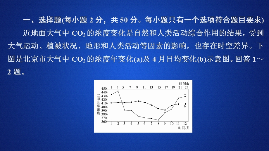 2020地理新教材同步新导学人教必修第一册课件：第二章 地球上的大气 阶段质量测评（二） .ppt_第2页