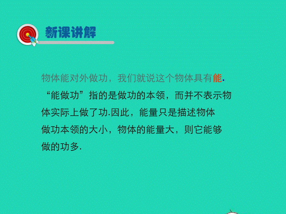 九年级物理全册 第10章 机械能、内能及其转化 第1节 机械能教学课件 （新版）北师大版.ppt_第3页