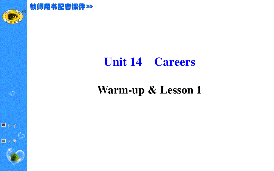 2015-2016学年《世纪金榜》北师大版高二英语课件：UNIT 14 WARM-UP & LESSON 1 .ppt_第1页