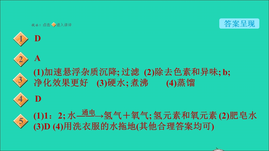 2021九年级化学上册 第4单元 自然界的水 集训课堂 水习题课件（新版）新人教版.ppt_第2页