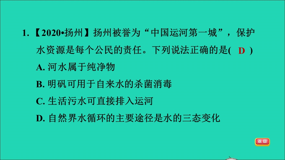 2021九年级化学上册 第4单元 自然界的水 集训课堂 水习题课件（新版）新人教版.ppt_第3页