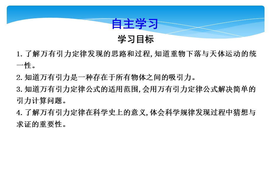 2019-2020学年人教版物理必修二课件：第六章 第3节　万有引力定律 .ppt_第2页