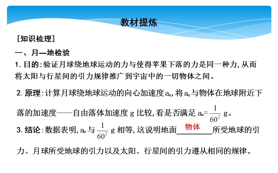 2019-2020学年人教版物理必修二课件：第六章 第3节　万有引力定律 .ppt_第3页