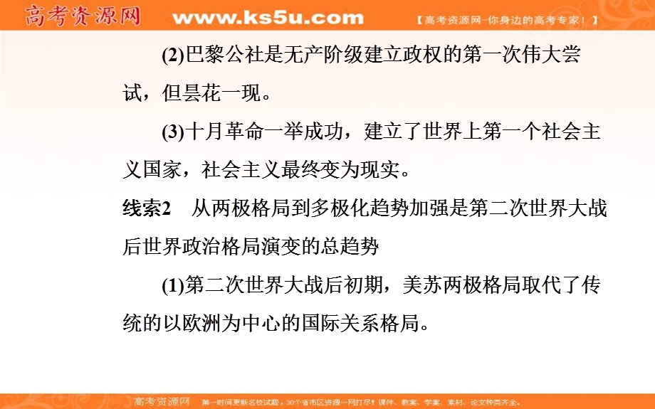 2020届 金版学案高考历史一轮总复习课件：第五单元 第11讲 从科学社会主义理论到社会主义制度的建立 .PPT_第3页