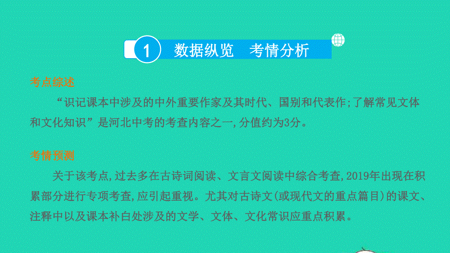 2022中考语文 第二部分 积累与运用 课题十二 文学、文体、文化常识课件.pptx_第2页