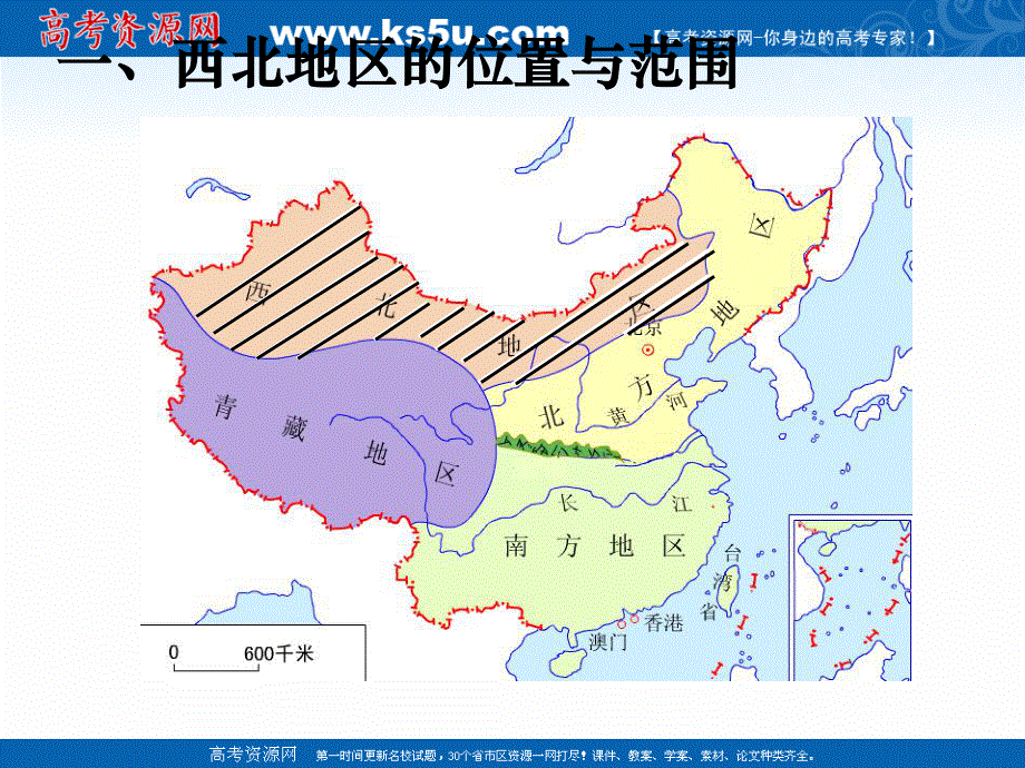 2015-2016学年上学期人教版区域地理课件：第29讲 西北地区（共68张） （共68张PPT）.ppt_第2页