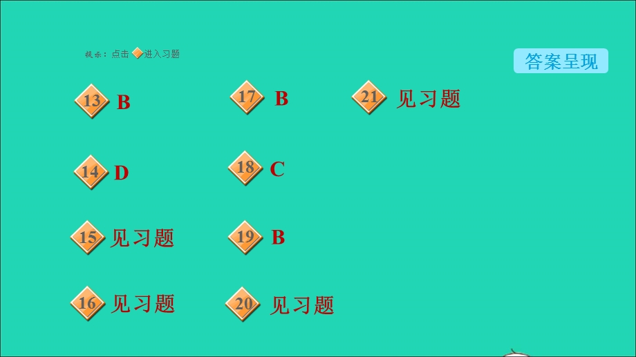 2021九年级化学上册 第5单元 化学方程式热门考点整合专训习题课件（新版）新人教版.ppt_第3页