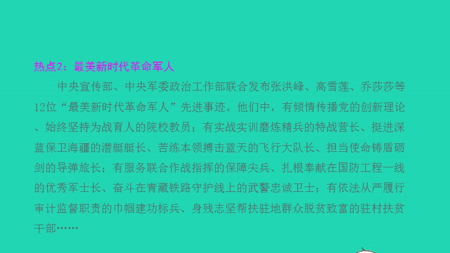 2022中考道德与法治 第三部分 热点探究 热点专题五传递榜样力量课件.pptx_第3页