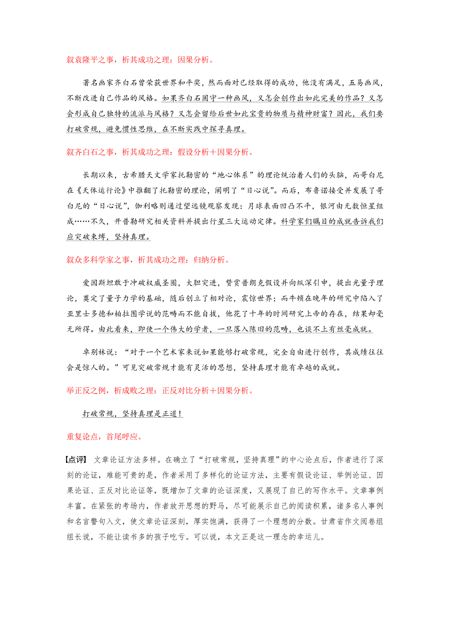 2018-2019学年高二下学期人教版语文必修5导学案：第一单元 单元写作导学案WORD版含解析.docx_第2页