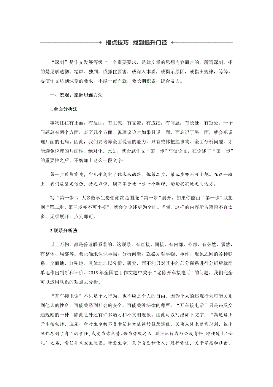 2018-2019学年高二下学期人教版语文必修5导学案：第一单元 单元写作导学案WORD版含解析.docx_第3页