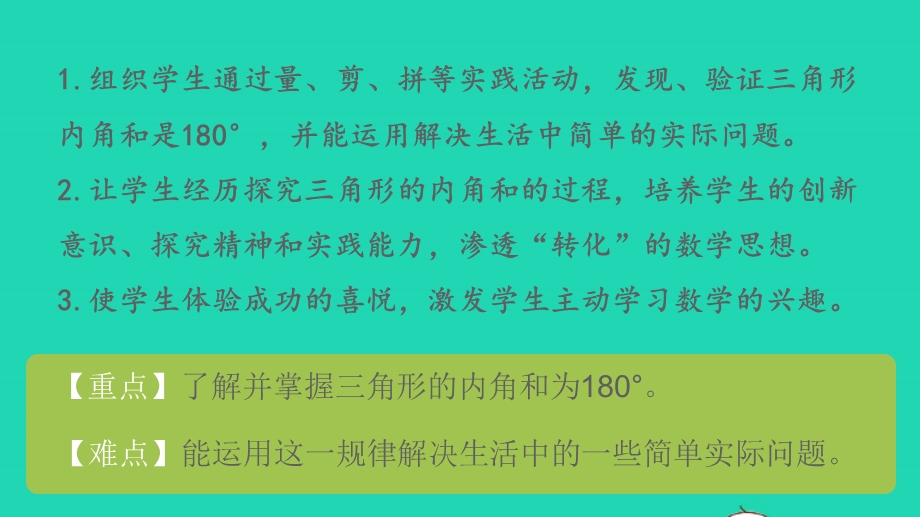 2023四年级数学下册 七 三角形、 平行四边形和梯形第3课时 三角形的内角和课件 苏教版.pptx_第2页