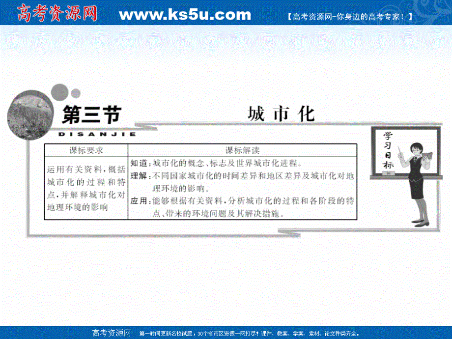 2015-2016学年上学期（创新课程）人教版安徽省界首市界首中学地理必修2课件：第二章城市与城市化第三节城市化（共40张）.ppt_第1页