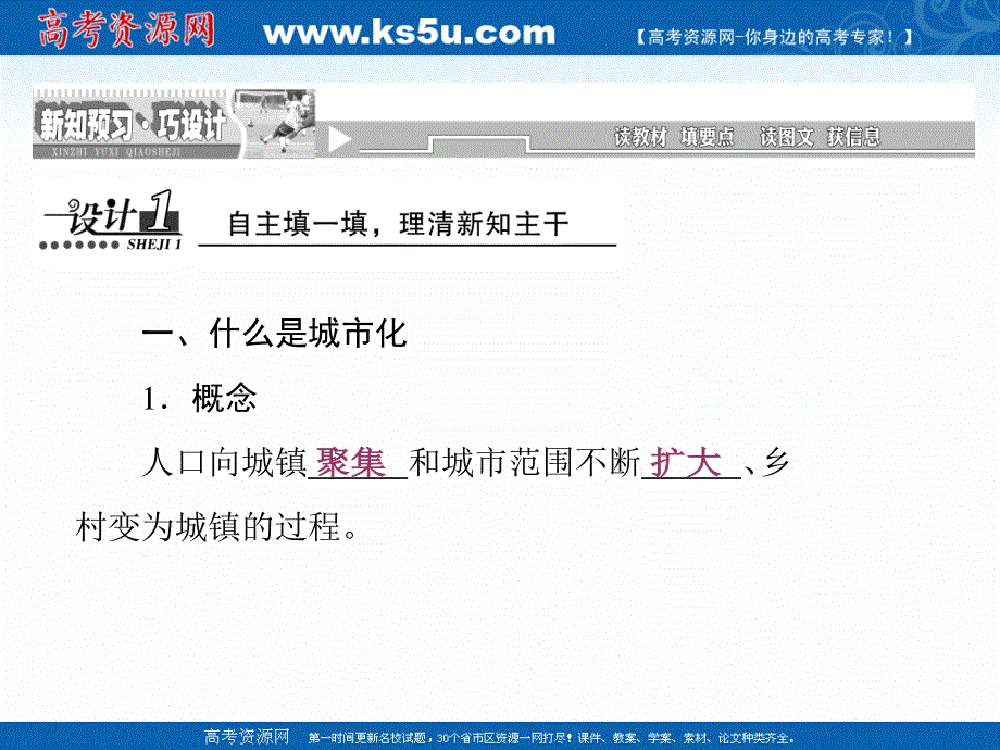 2015-2016学年上学期（创新课程）人教版安徽省界首市界首中学地理必修2课件：第二章城市与城市化第三节城市化（共40张）.ppt_第2页