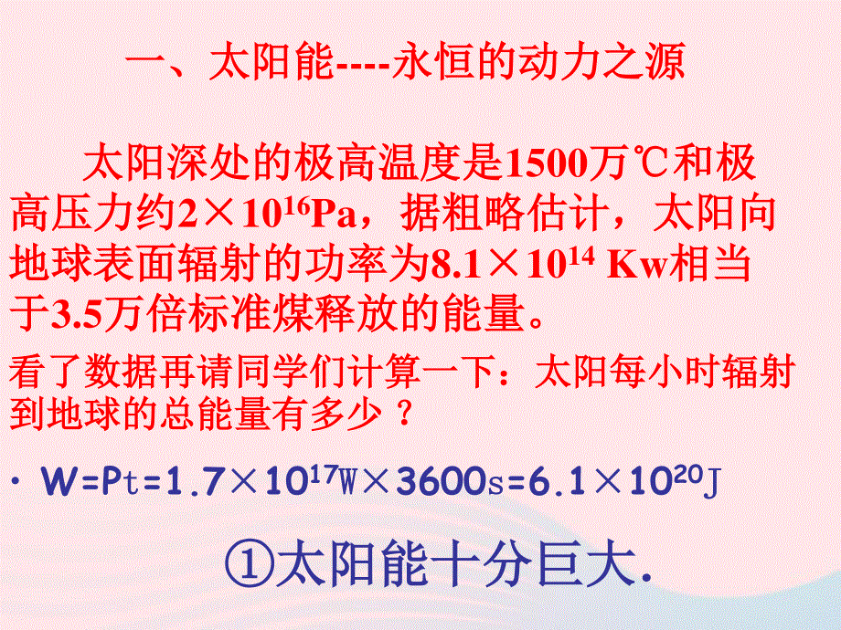 九年级物理下册 20.ppt_第3页