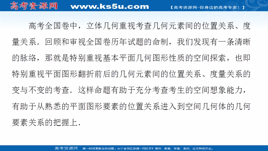 2021-2022学年新教材人教A版数学必修第二册课件：第8章 微专题2　立体几何中的翻折问题 .ppt_第2页