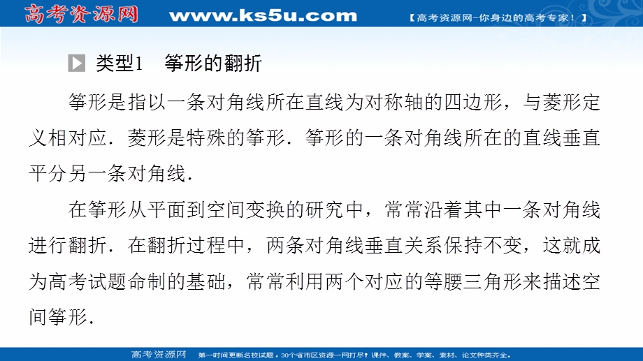 2021-2022学年新教材人教A版数学必修第二册课件：第8章 微专题2　立体几何中的翻折问题 .ppt_第3页