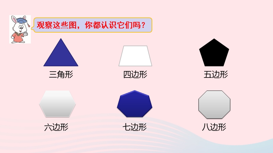 2023四年级数学下册 9 探索乐园第1课时 探索多边形中隐含的规律教学课件 冀教版.pptx_第3页