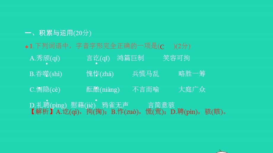 2022中考语文模拟测试卷(一)习题课件 新人教版.pptx_第2页