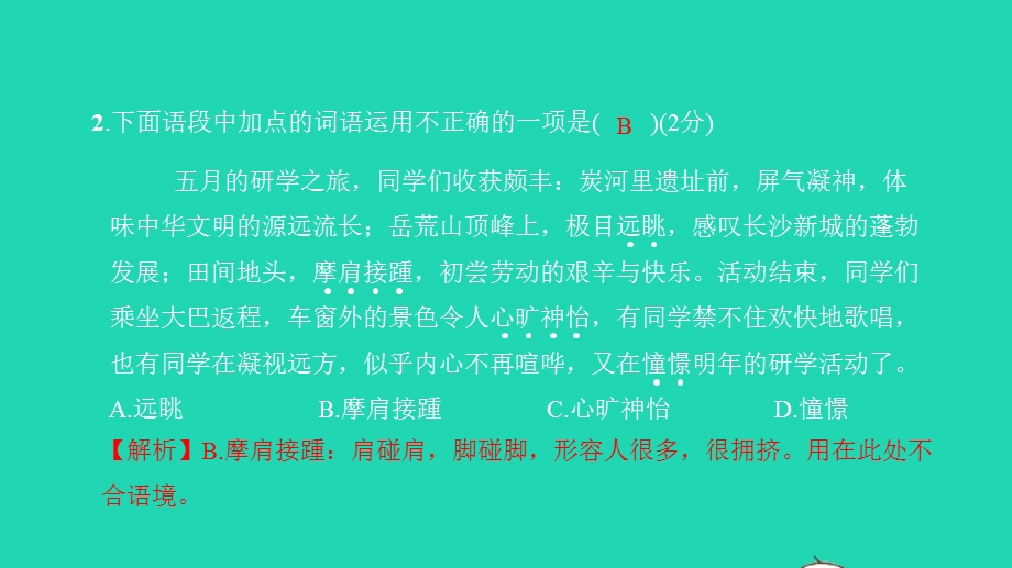 2022中考语文模拟测试卷(一)习题课件 新人教版.pptx_第3页