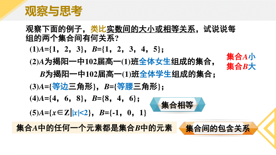 1-2 集合间的基本关系-2022-2023学年高一数学教材配套教学精品课件（人教A版2019必修第一册）.ppt_第2页