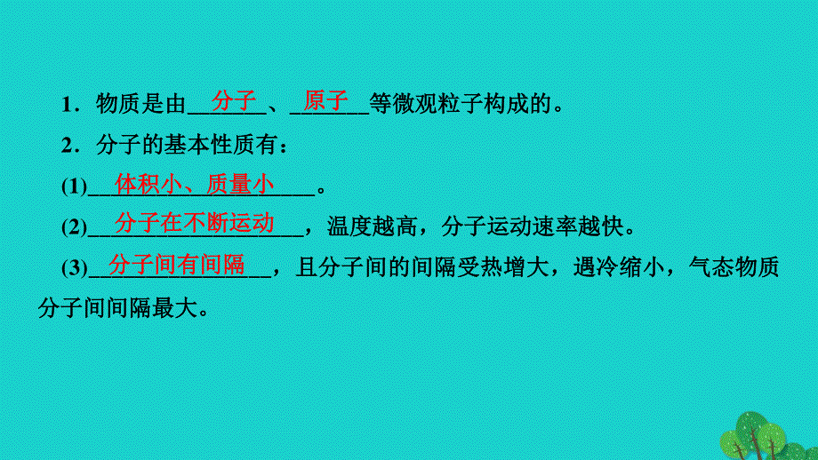 2022九年级化学上册 第三单元 物质构成的奥秘课题1 分子和原子 第1课时 物质由微观粒子构成作业课件 （新版）新人教版.ppt_第3页