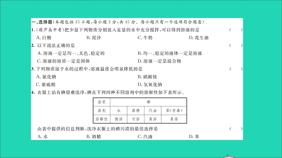 2021九年级化学上册 第三单元 溶 液综合检测习题课件 鲁教版.ppt_第2页