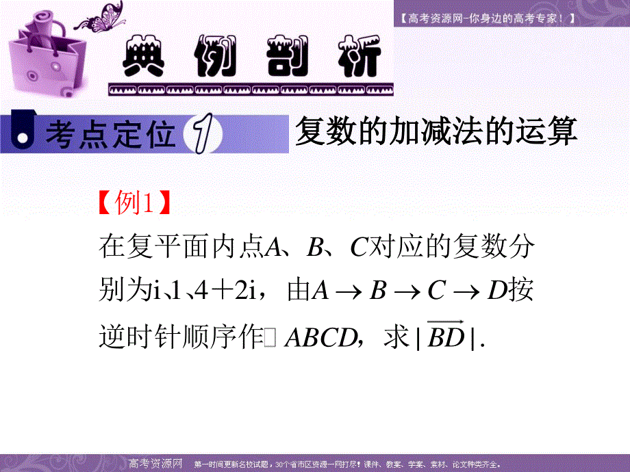 2013届新课标高中数学（文）第一轮总复习第5章第36讲 复数的几何意义及其应用.ppt_第3页