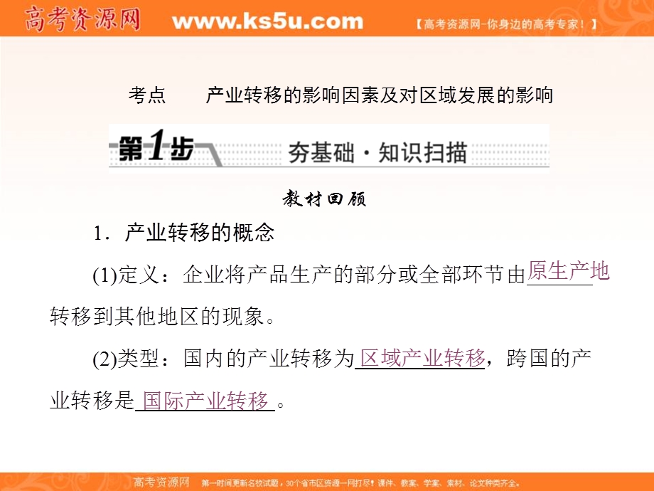 2017届新课标高考总复习地理课件：第16章 第2讲　产业转移——以东亚地区为例 .ppt_第2页