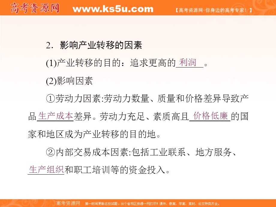 2017届新课标高考总复习地理课件：第16章 第2讲　产业转移——以东亚地区为例 .ppt_第3页