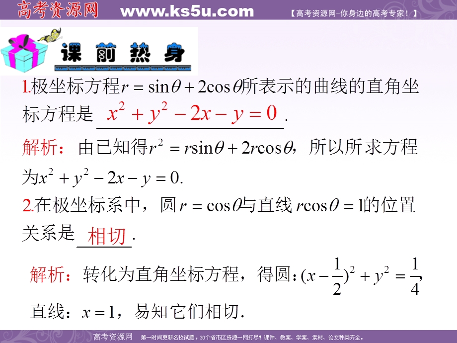 2013届新课标高中数学（理）第一轮总复习第15章 第81讲 坐标系与曲线的极坐标方程.ppt_第3页