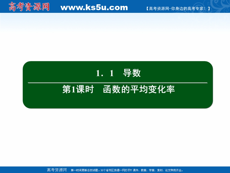 2020-2021学年人教B版数学选修2-2课件：1-1 第1课时　函数的平均变化率 .ppt_第2页