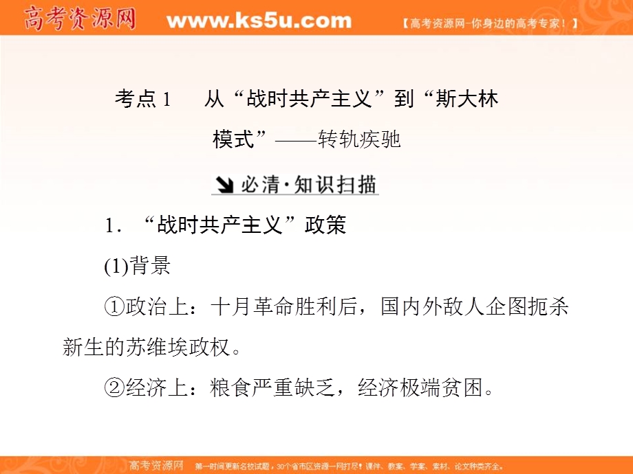 2017届新课标高考历史总复习课件：第22讲　苏联的社会主义建设 .ppt_第2页