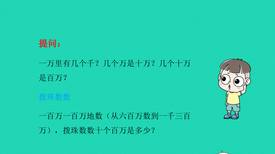 2023四年级数学下册 二 认识多位数第3课时 认识整亿数课件 苏教版.pptx_第3页