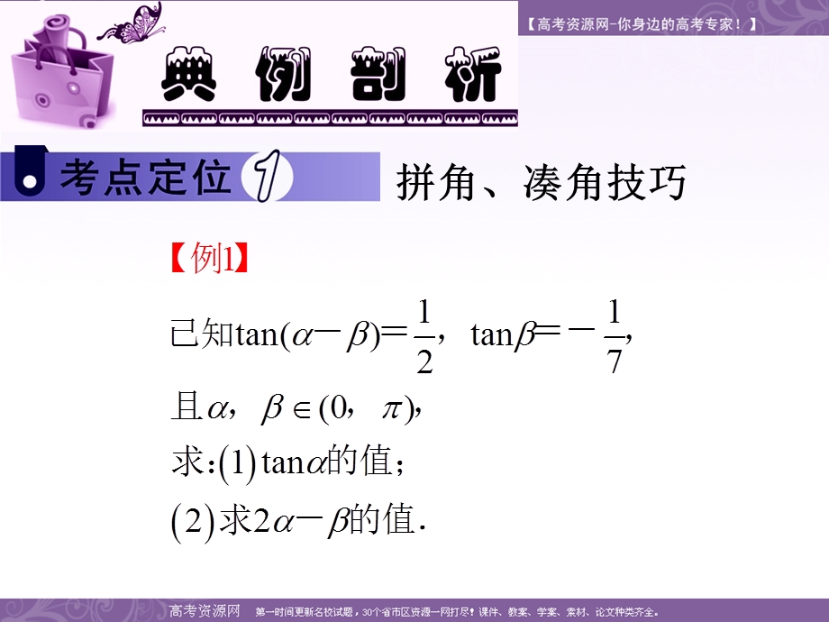 2013届新课标高中数学（文）第一轮总复习第4章第29讲 和、差、倍角的三角函数.ppt_第3页