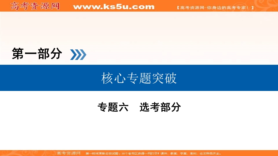 2018届高三物理二轮复习课件：专题六　选考部分 第1讲 .ppt_第1页