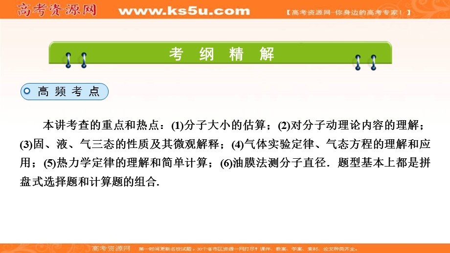 2018届高三物理二轮复习课件：专题六　选考部分 第1讲 .ppt_第2页