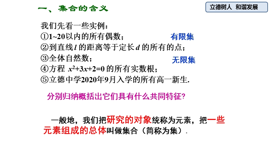 1-1集合的概念-《新教材》人教A版（2019）高中数学必修第一册课件.pptx_第2页