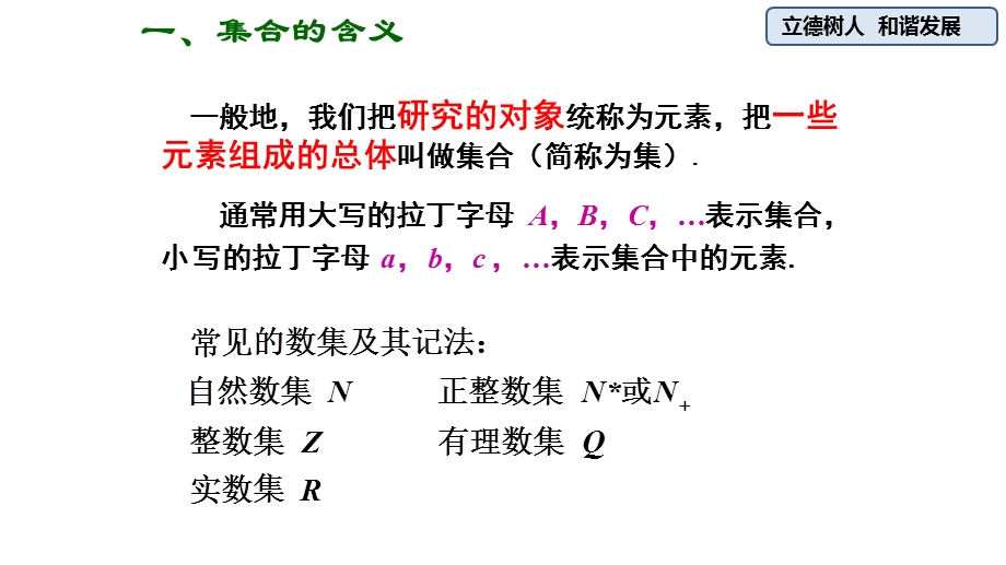 1-1集合的概念-《新教材》人教A版（2019）高中数学必修第一册课件.pptx_第3页