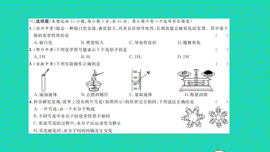 2021九年级化学上册 第二单元 探秘水世界综合检测习题课件 鲁教版.ppt_第2页