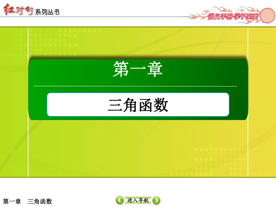 2015-2016学年人教A版高中数学必修4课件：1-4-2-1正弦函数、余弦函数的性质（一） .ppt_第1页